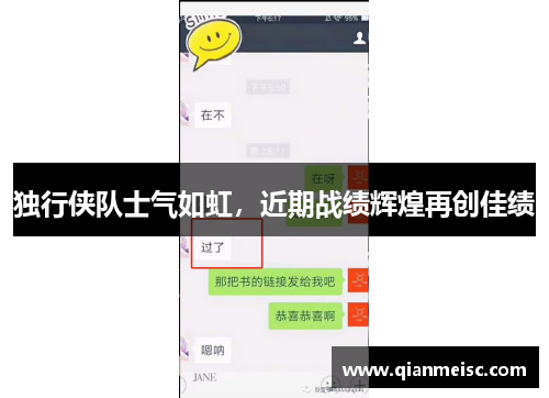 独行侠队士气如虹，近期战绩辉煌再创佳绩