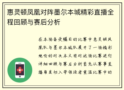 惠灵顿凤凰对阵墨尔本城精彩直播全程回顾与赛后分析